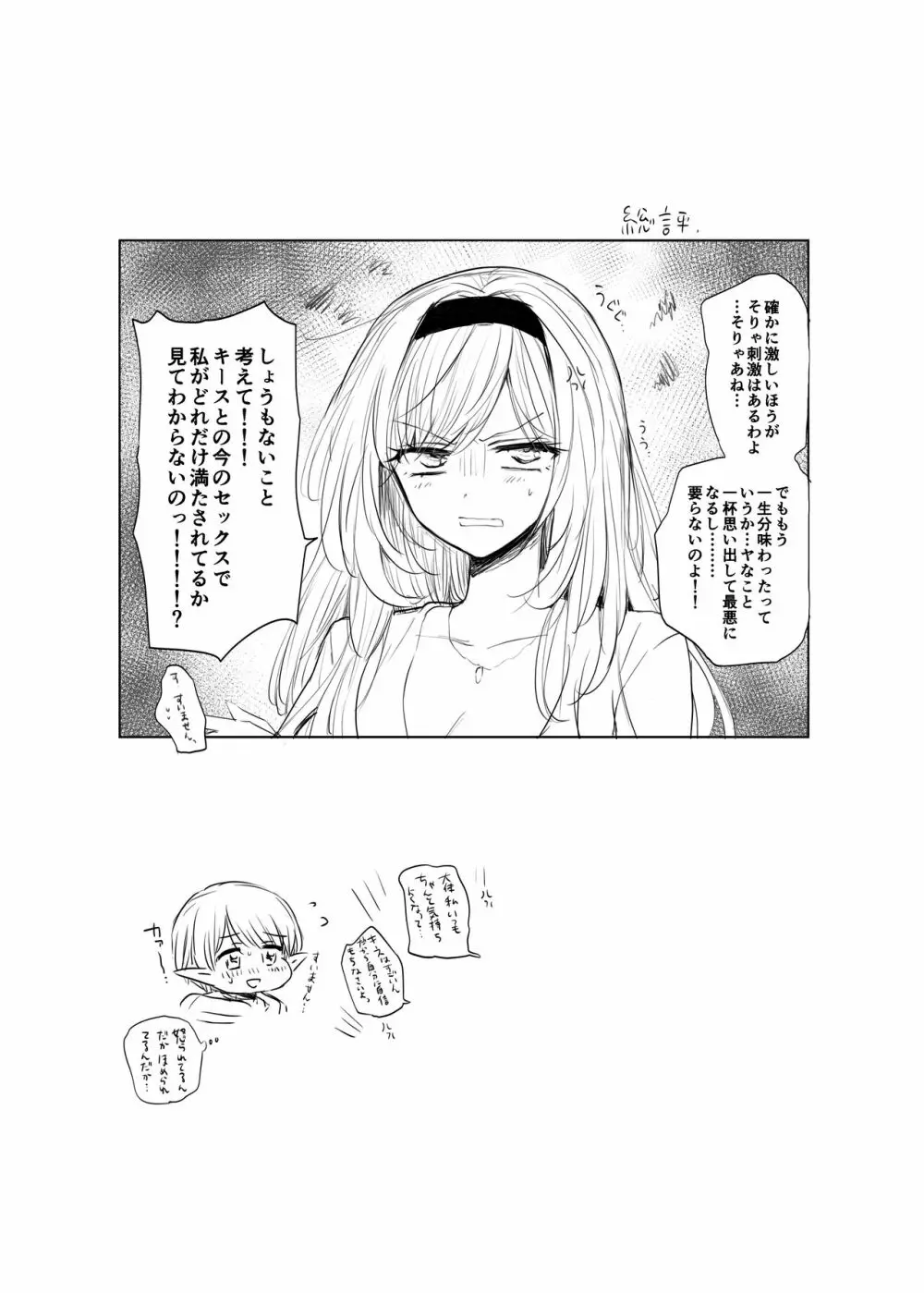 嫌われ女を助けたら…? 総集編 - page209