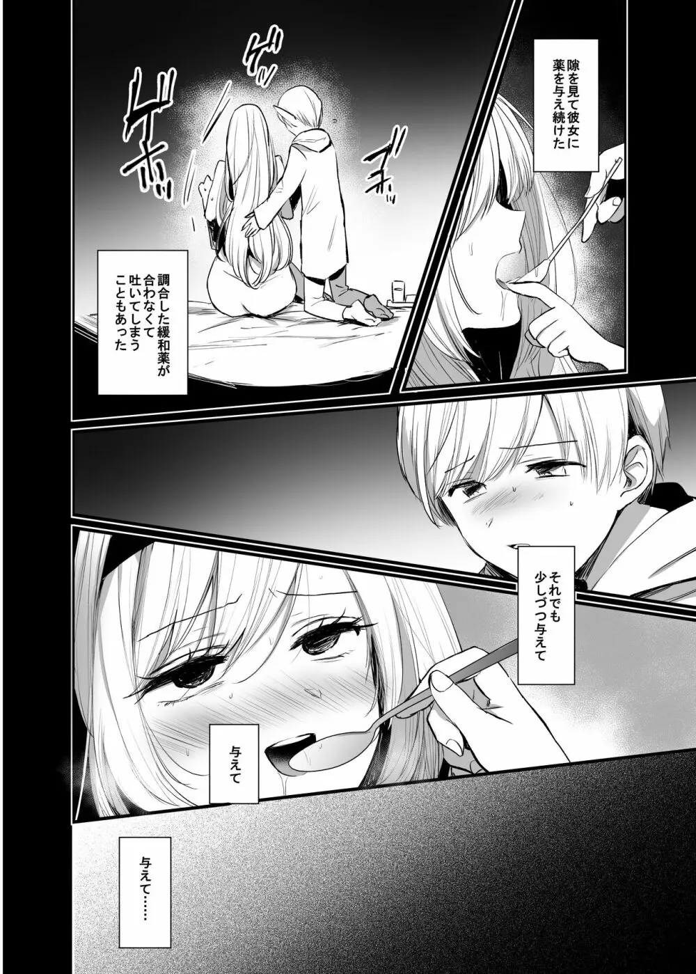 嫌われ女を助けたら…? 総集編 - page23