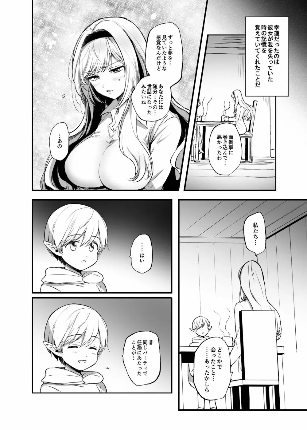 嫌われ女を助けたら…? 総集編 - page25