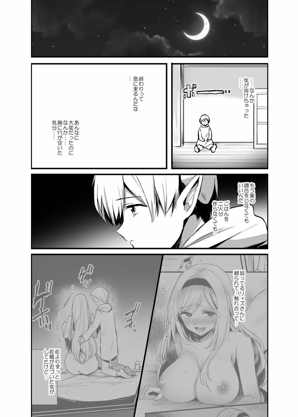 嫌われ女を助けたら…? 総集編 - page27