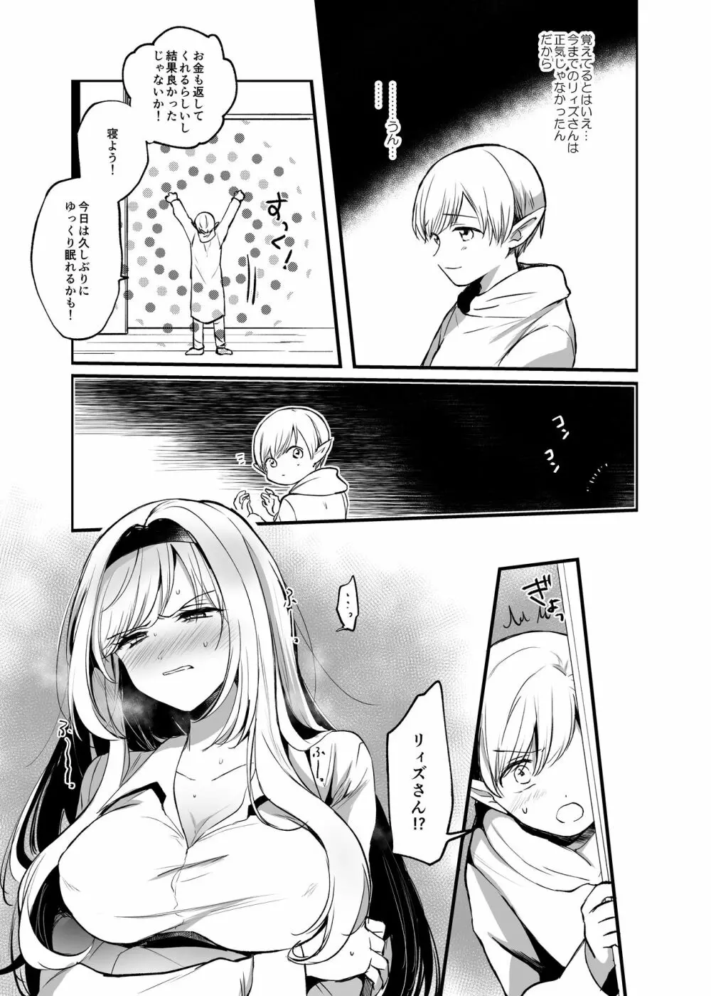 嫌われ女を助けたら…? 総集編 - page28