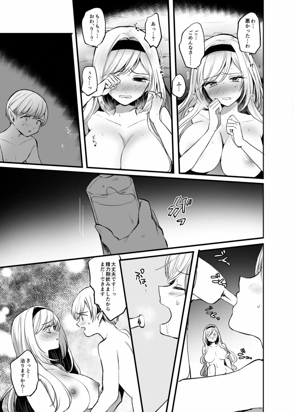 嫌われ女を助けたら…? 総集編 - page34