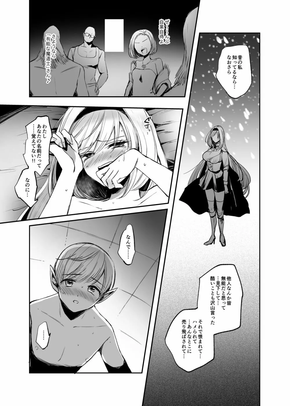 嫌われ女を助けたら…? 総集編 - page36