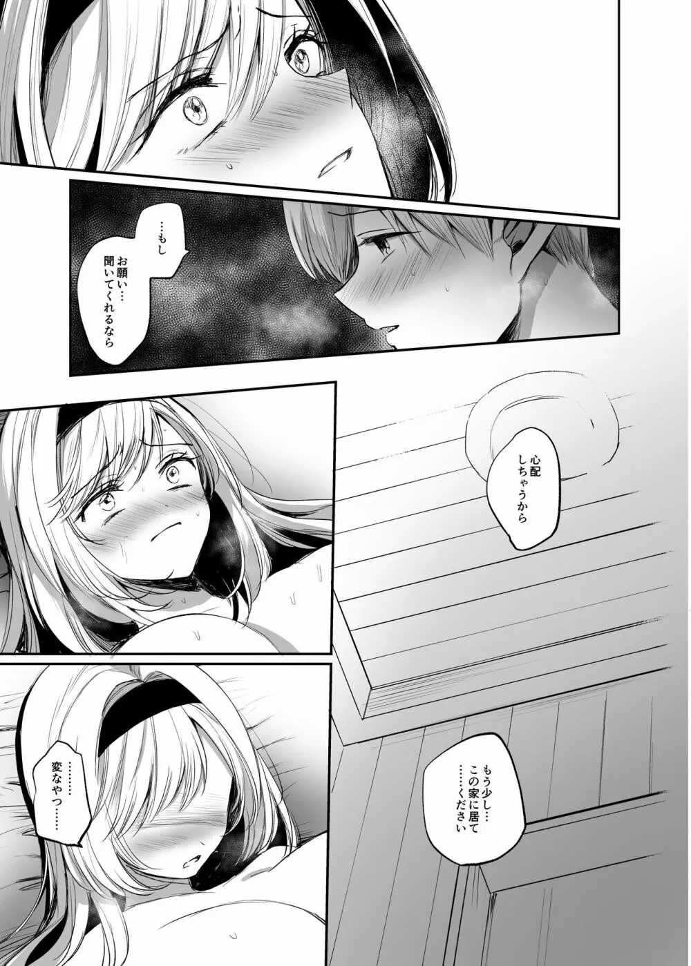 嫌われ女を助けたら…? 総集編 - page38