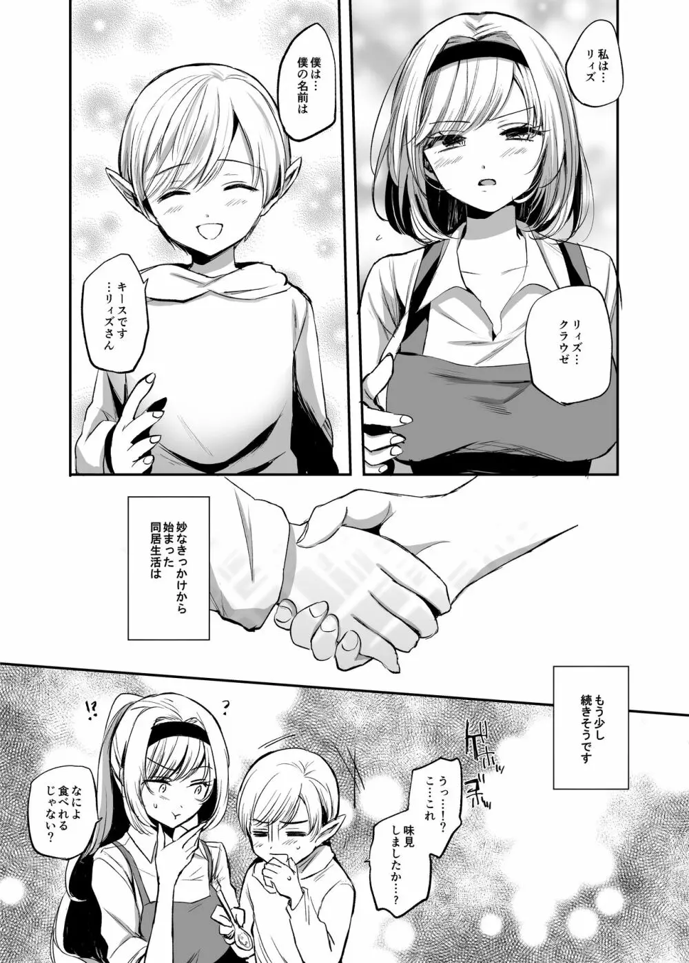 嫌われ女を助けたら…? 総集編 - page43