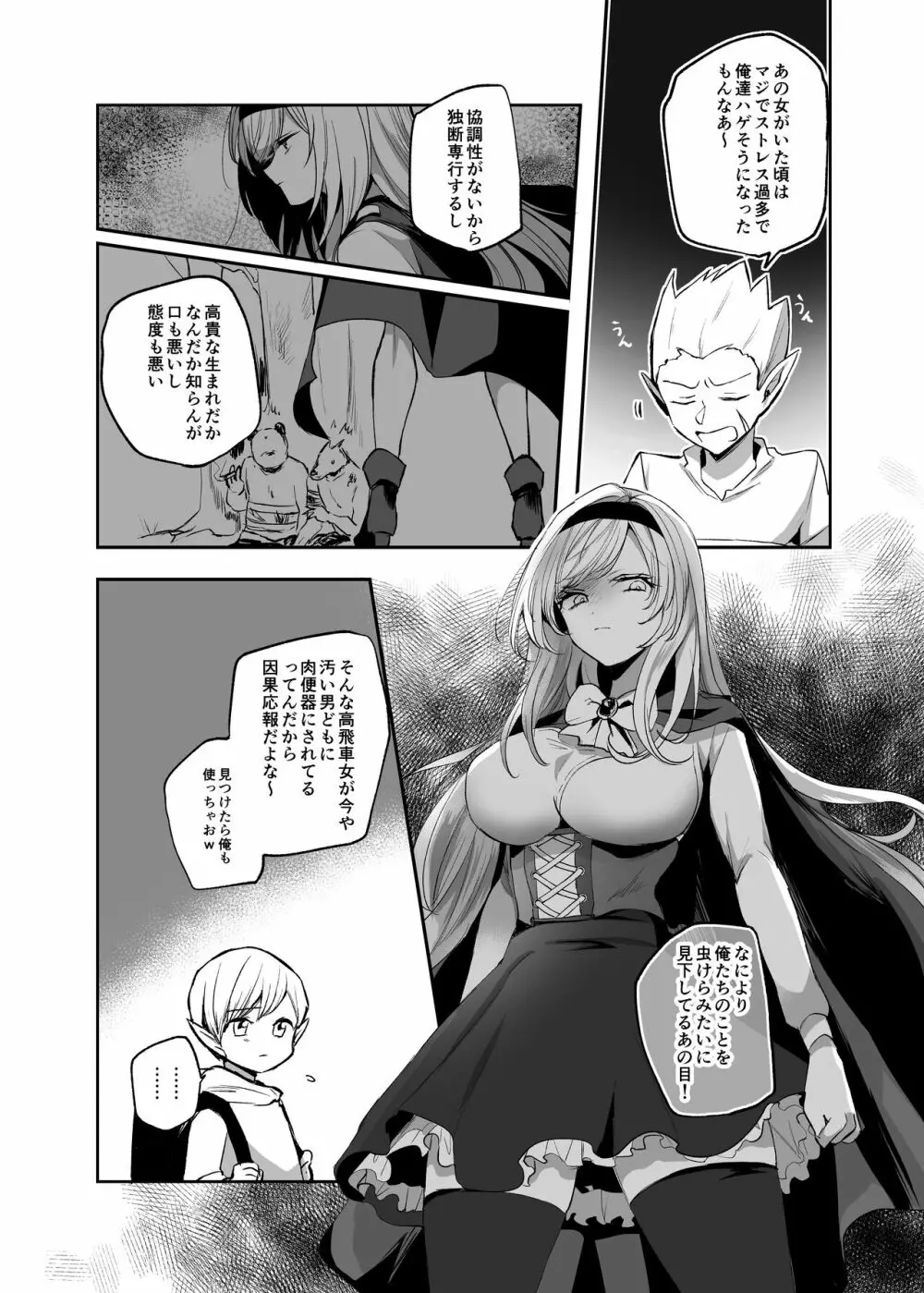 嫌われ女を助けたら…? 総集編 - page47