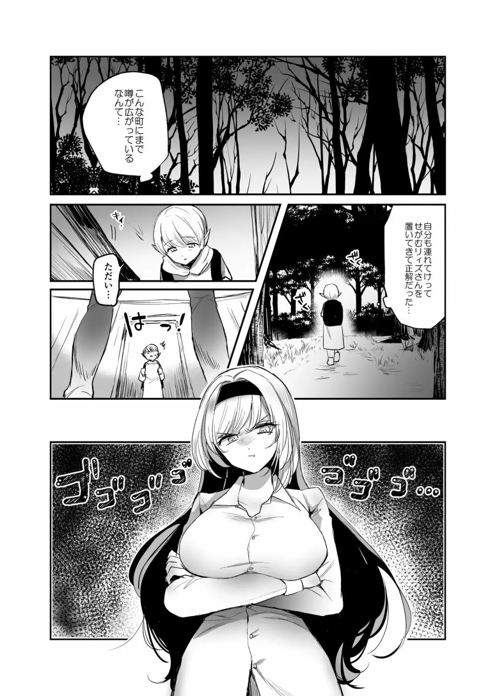 嫌われ女を助けたら…? 総集編 - page48