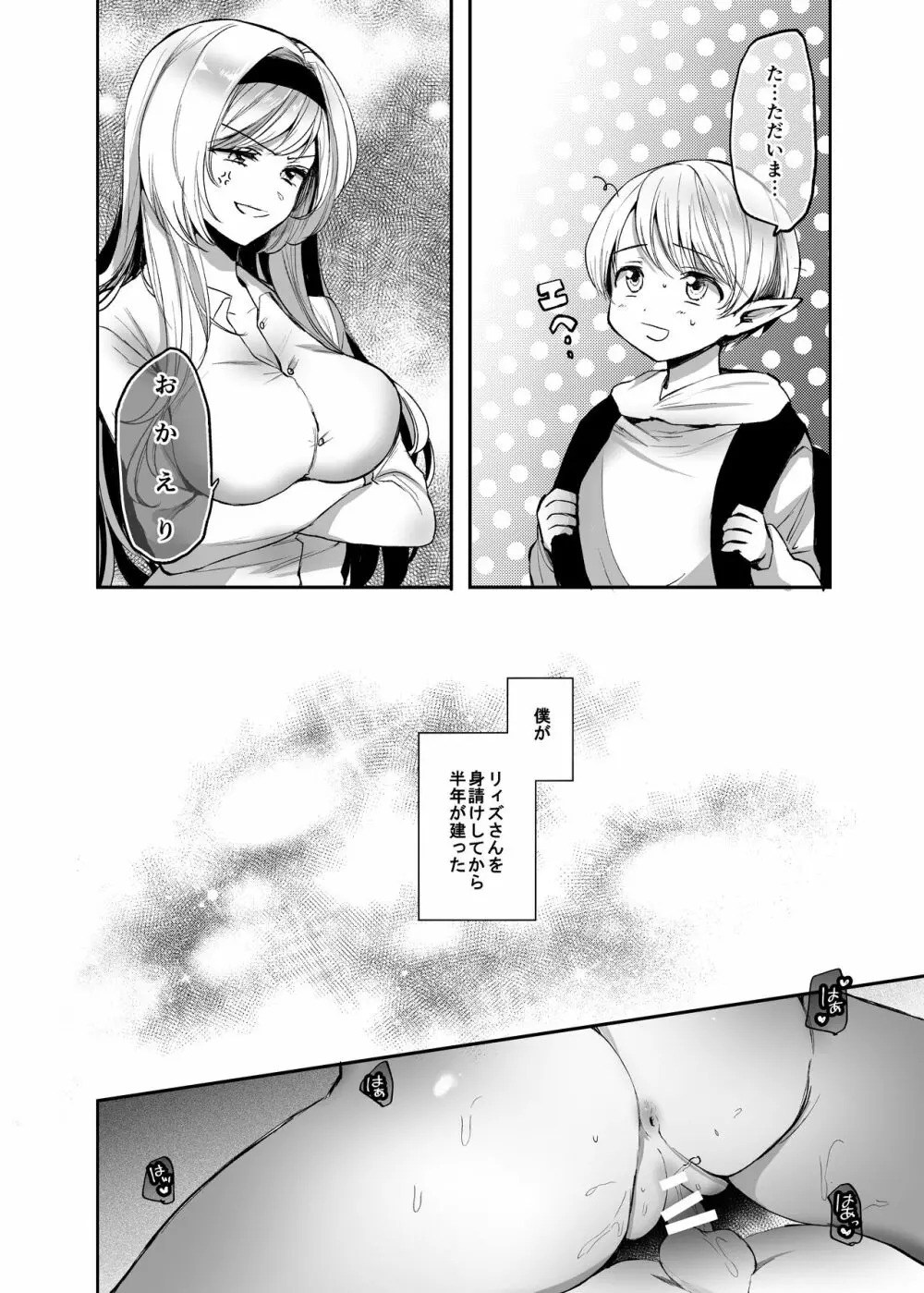 嫌われ女を助けたら…? 総集編 - page49