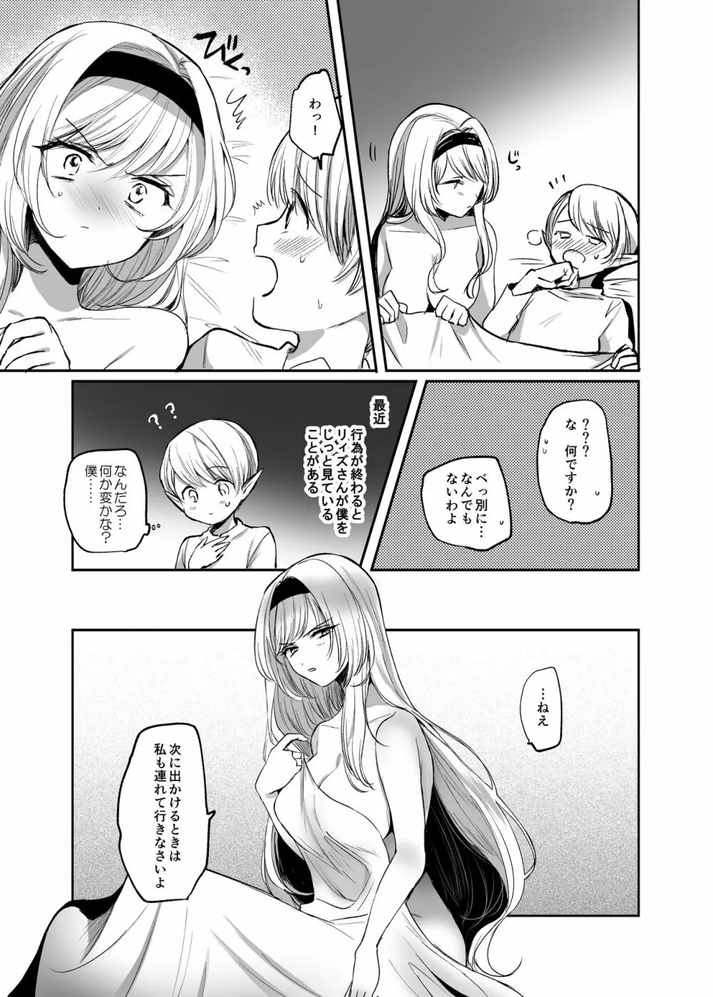 嫌われ女を助けたら…? 総集編 - page52