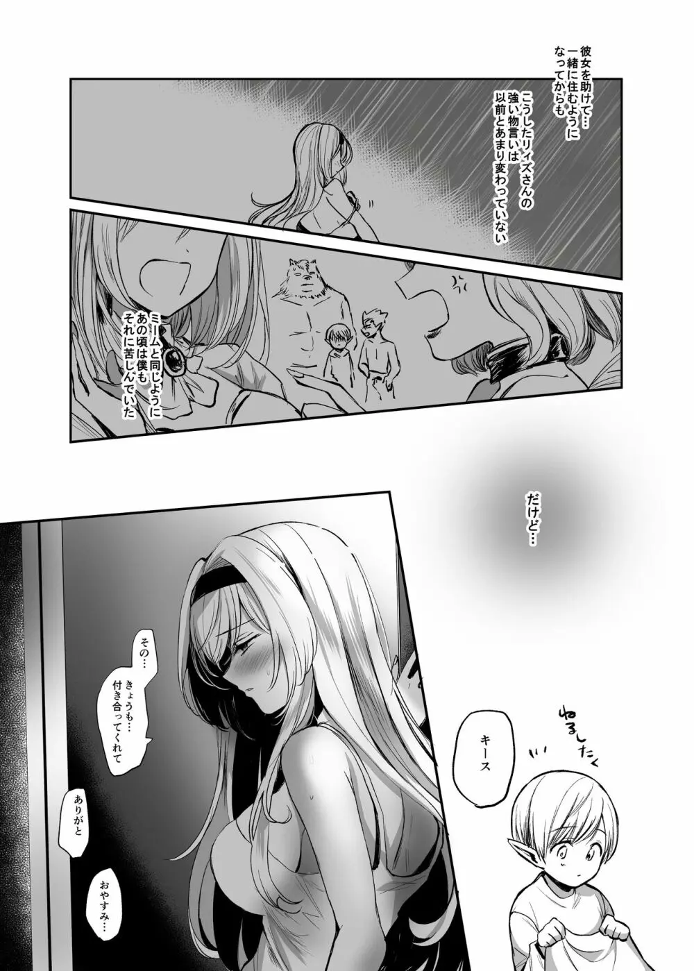 嫌われ女を助けたら…? 総集編 - page54