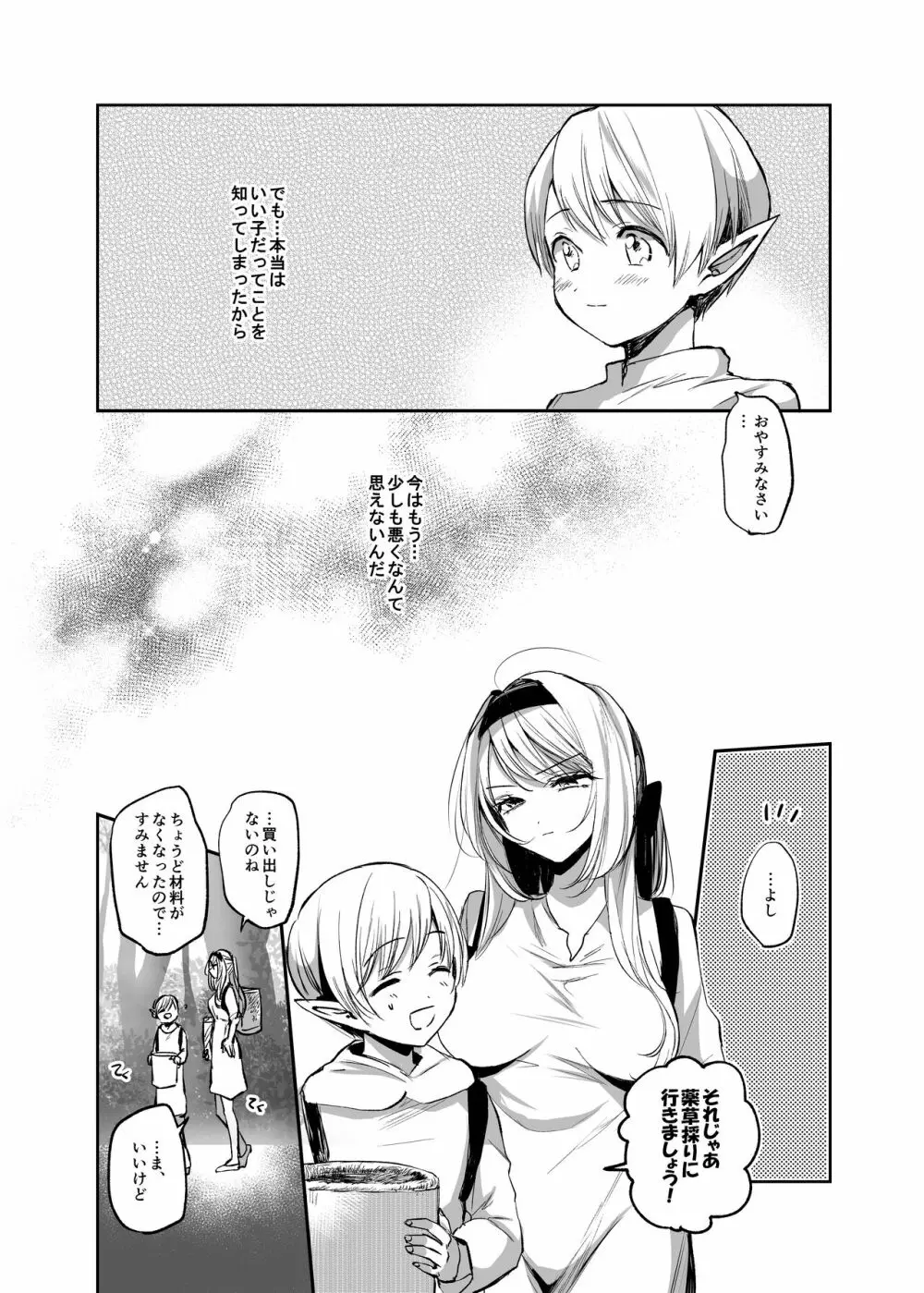 嫌われ女を助けたら…? 総集編 - page55