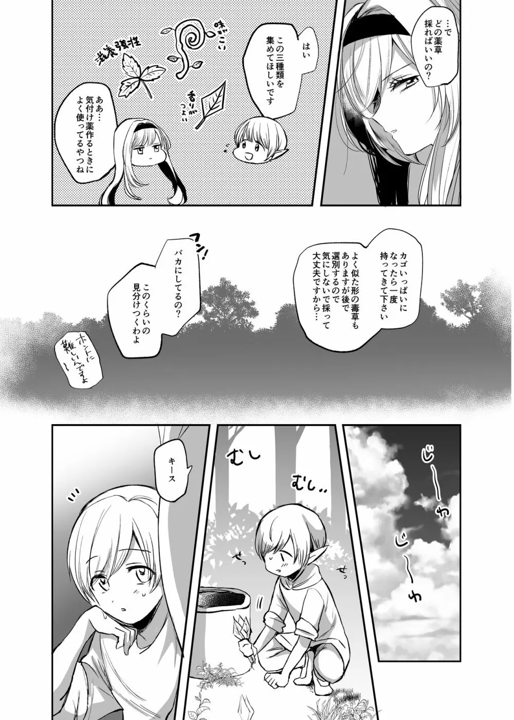 嫌われ女を助けたら…? 総集編 - page56