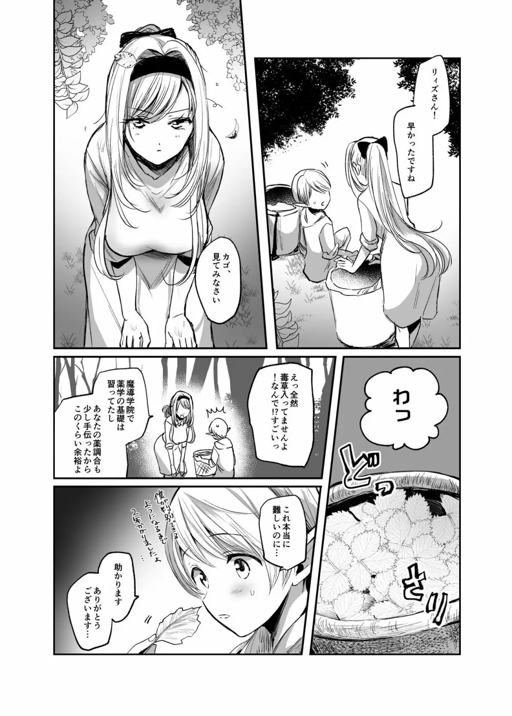 嫌われ女を助けたら…? 総集編 - page57