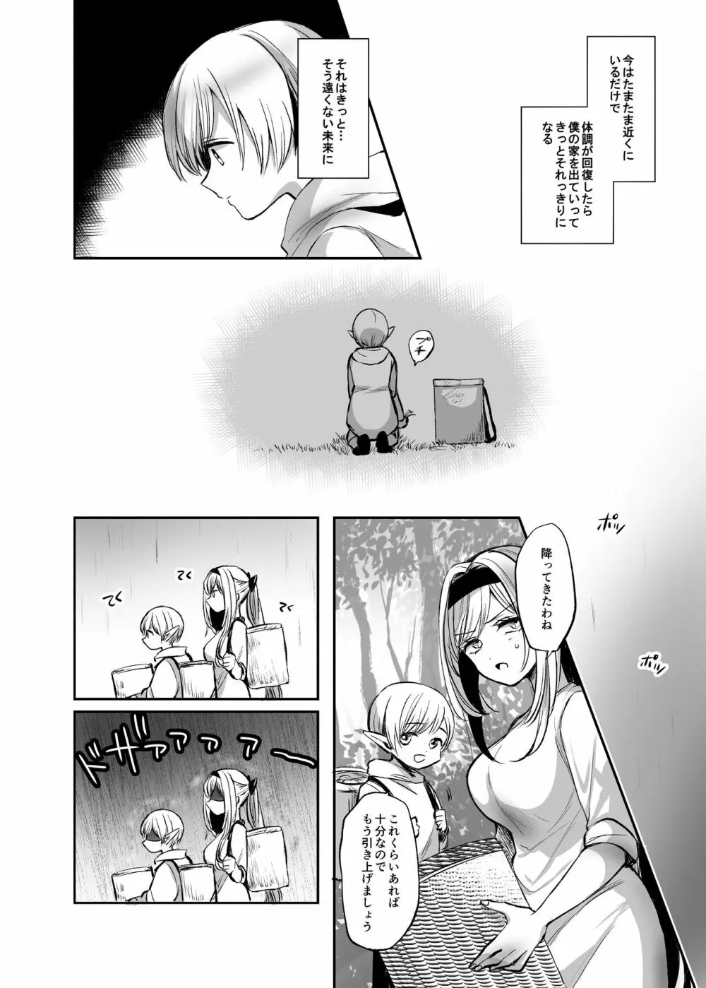 嫌われ女を助けたら…? 総集編 - page59