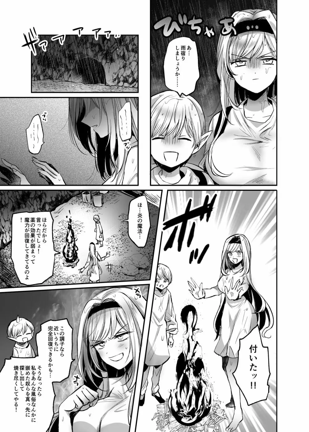 嫌われ女を助けたら…? 総集編 - page60