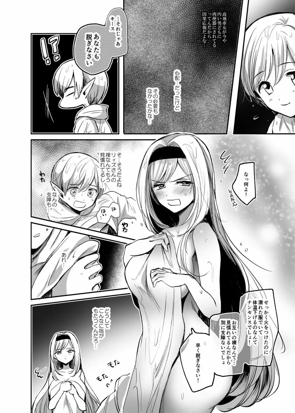 嫌われ女を助けたら…? 総集編 - page61