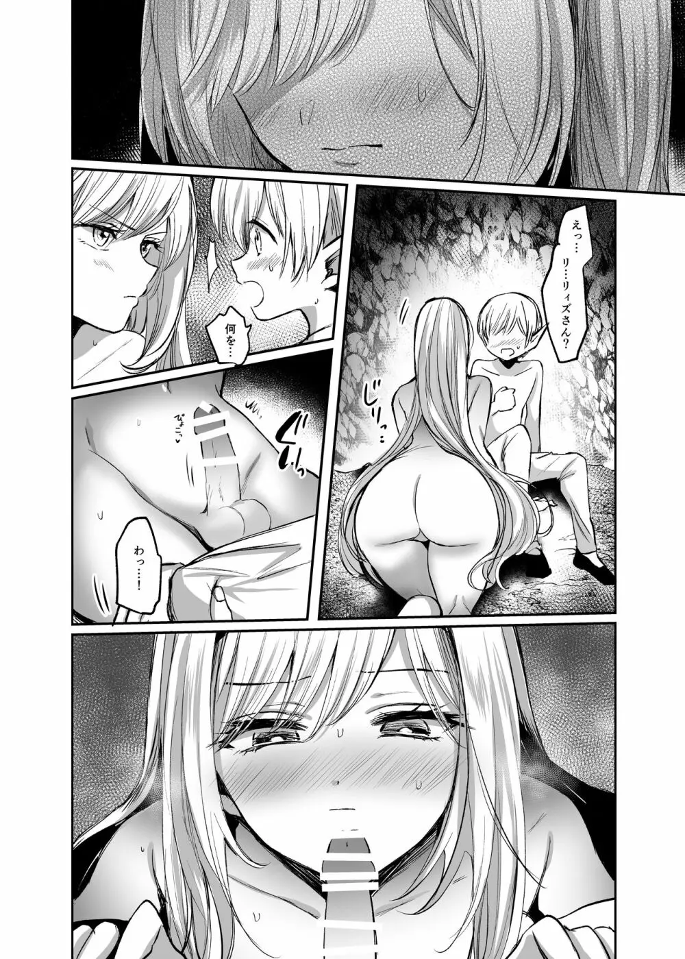 嫌われ女を助けたら…? 総集編 - page63