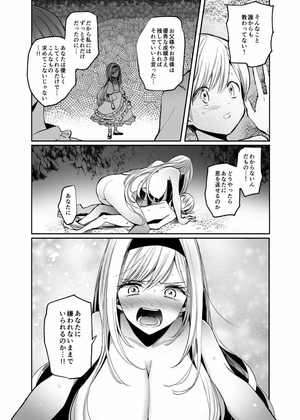 嫌われ女を助けたら…? 総集編 - page67