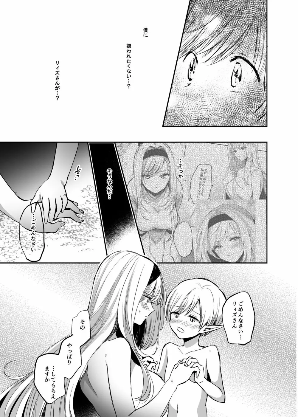 嫌われ女を助けたら…? 総集編 - page68