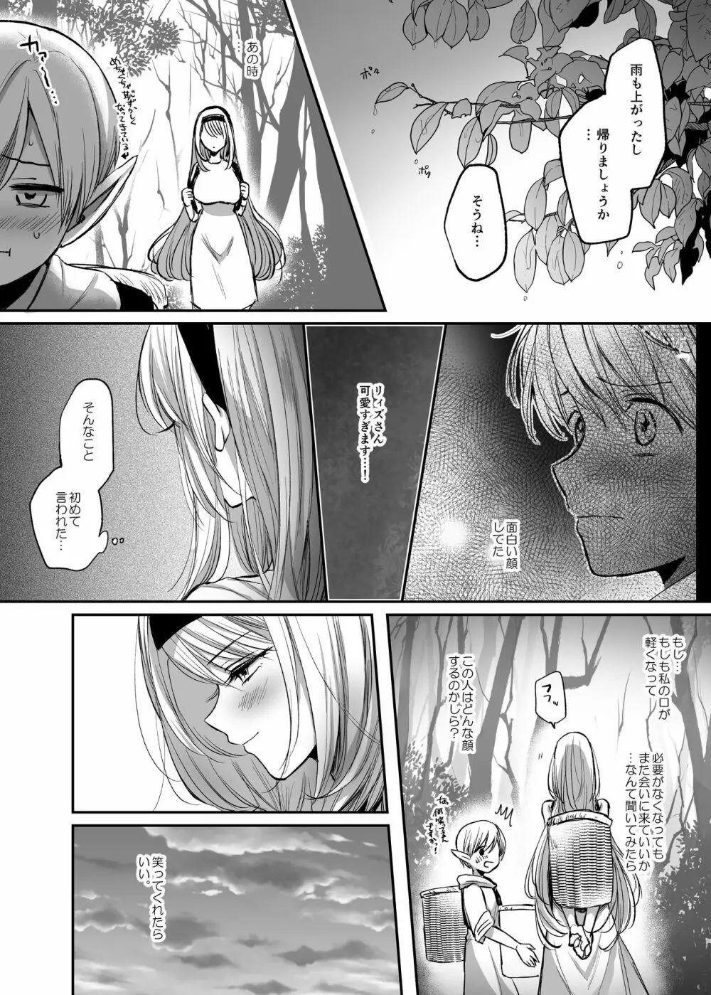 嫌われ女を助けたら…? 総集編 - page77