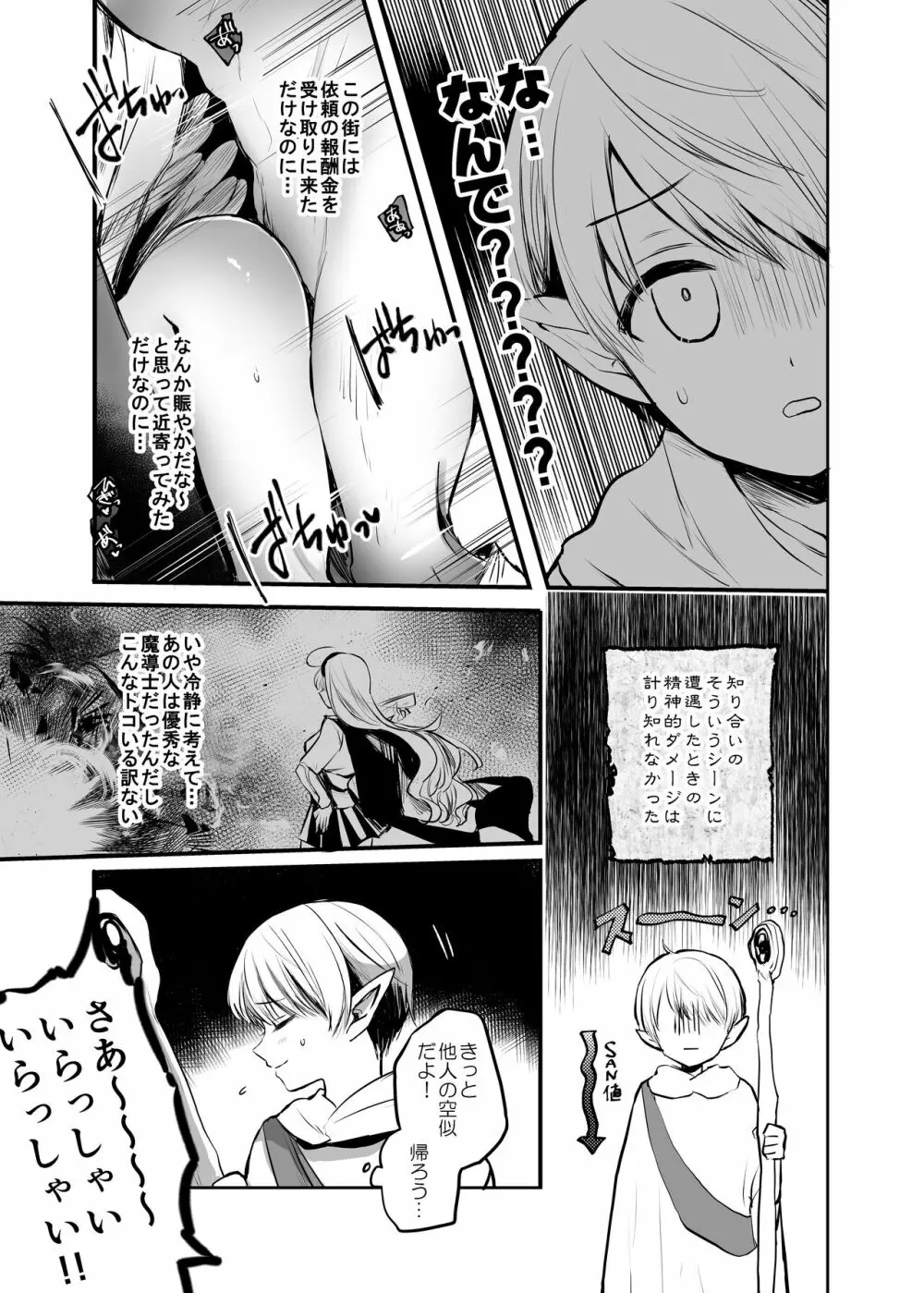 嫌われ女を助けたら…? 総集編 - page8