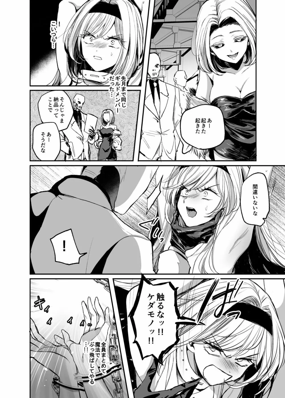 嫌われ女を助けたら…? 総集編 - page81