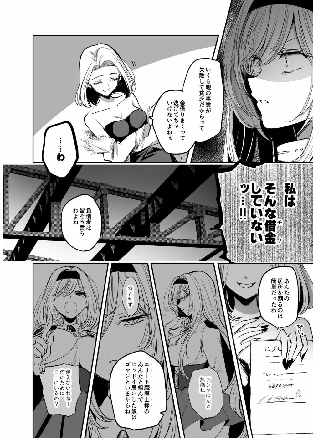 嫌われ女を助けたら…? 総集編 - page83