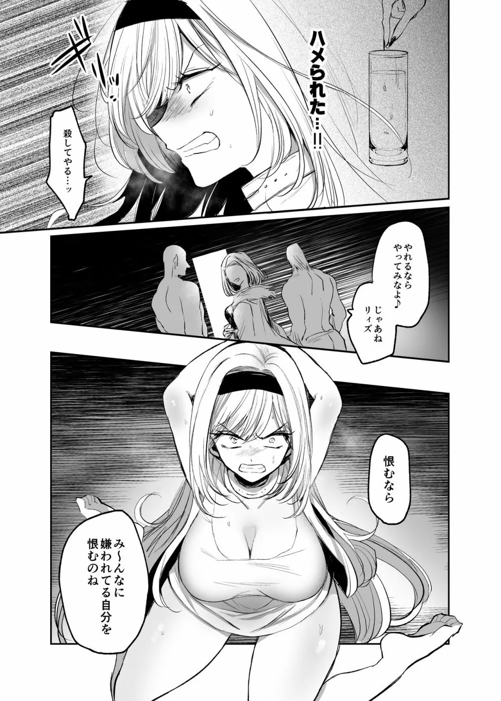 嫌われ女を助けたら…? 総集編 - page84