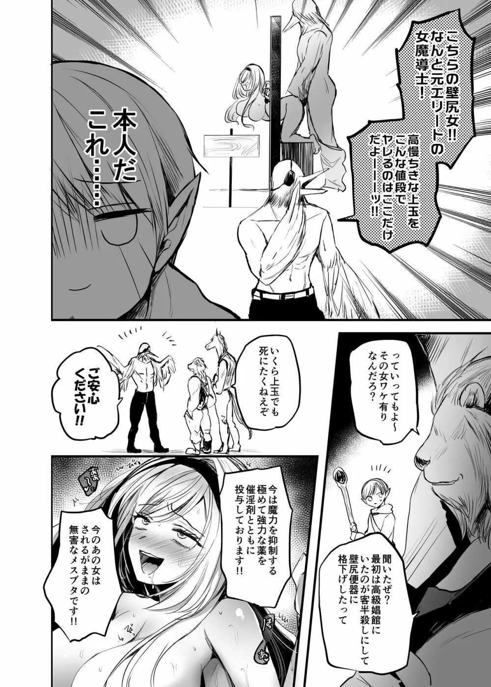 嫌われ女を助けたら…? 総集編 - page9