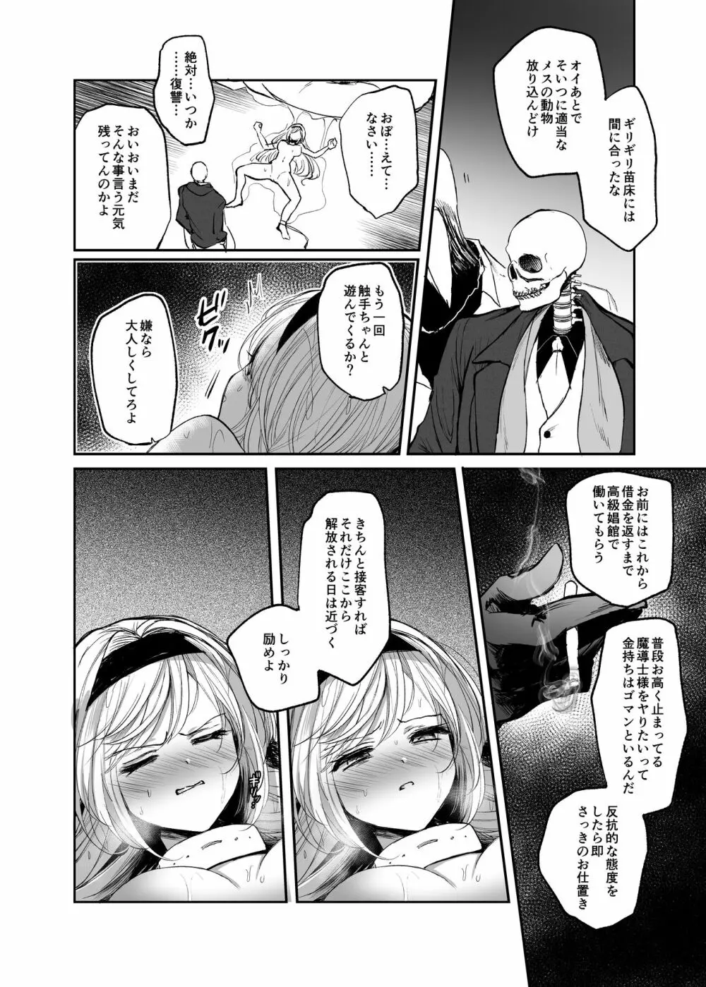 嫌われ女を助けたら…? 総集編 - page93