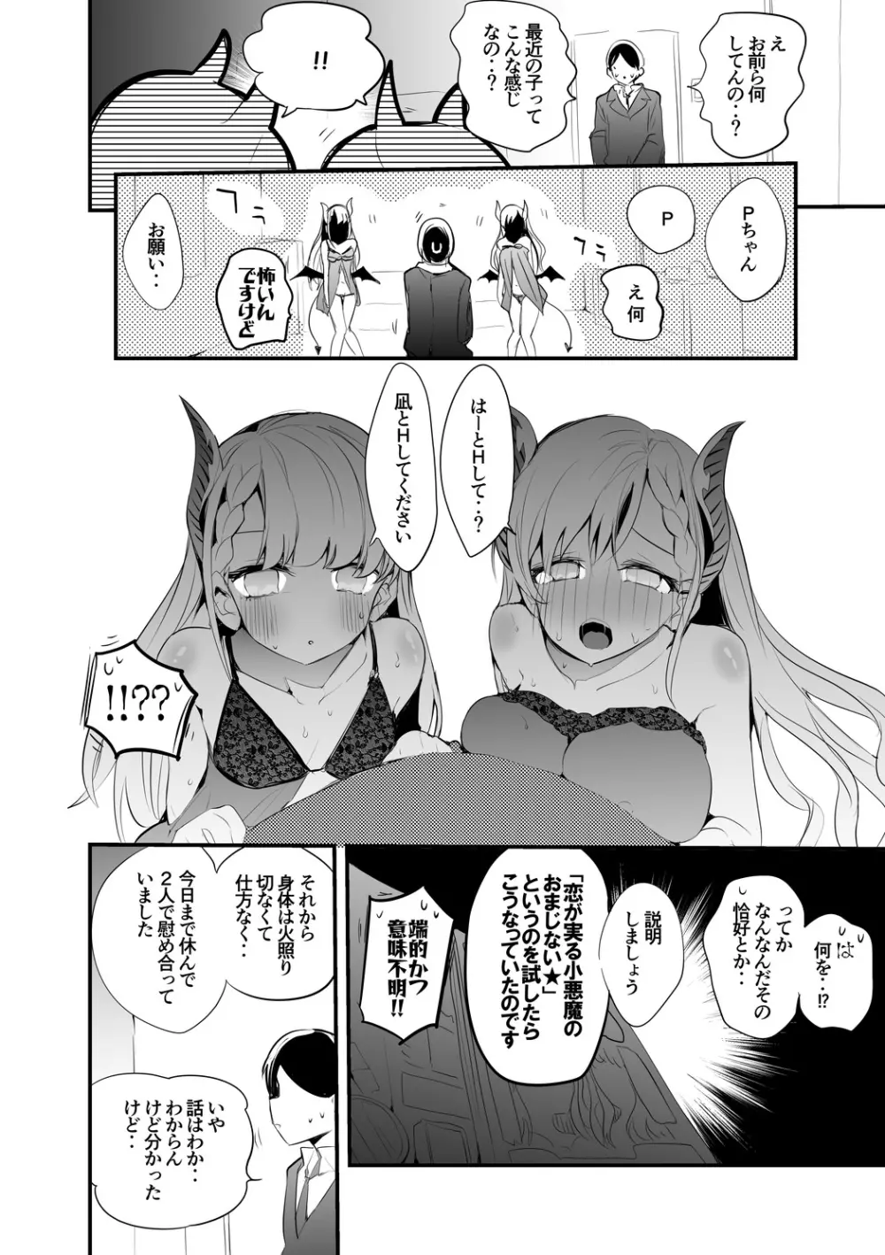 久川姉妹サキュバス編 - page3