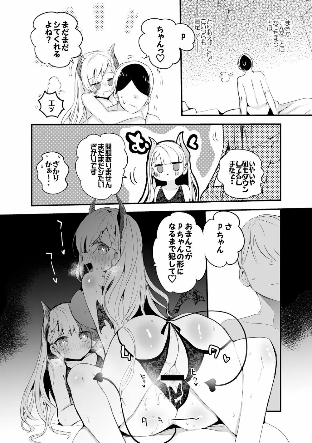 久川姉妹サキュバス編 - page9