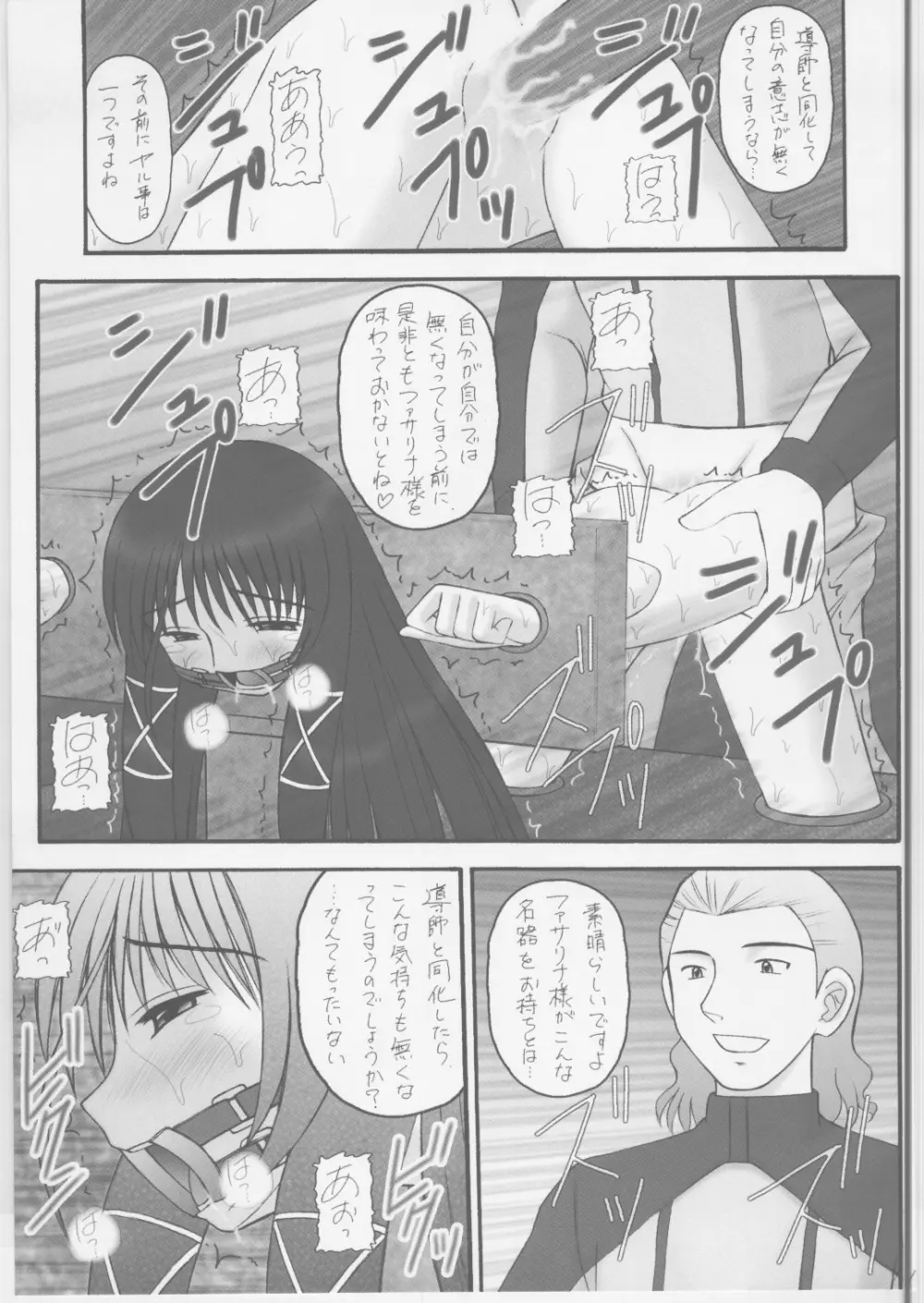 終わり無き幻影 - page14