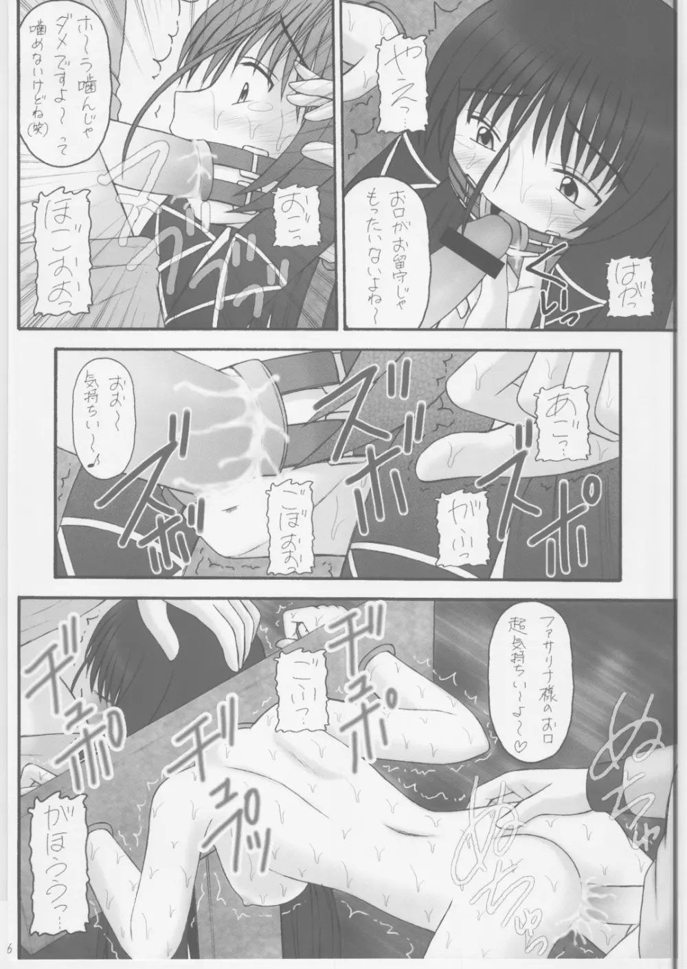 終わり無き幻影 - page15