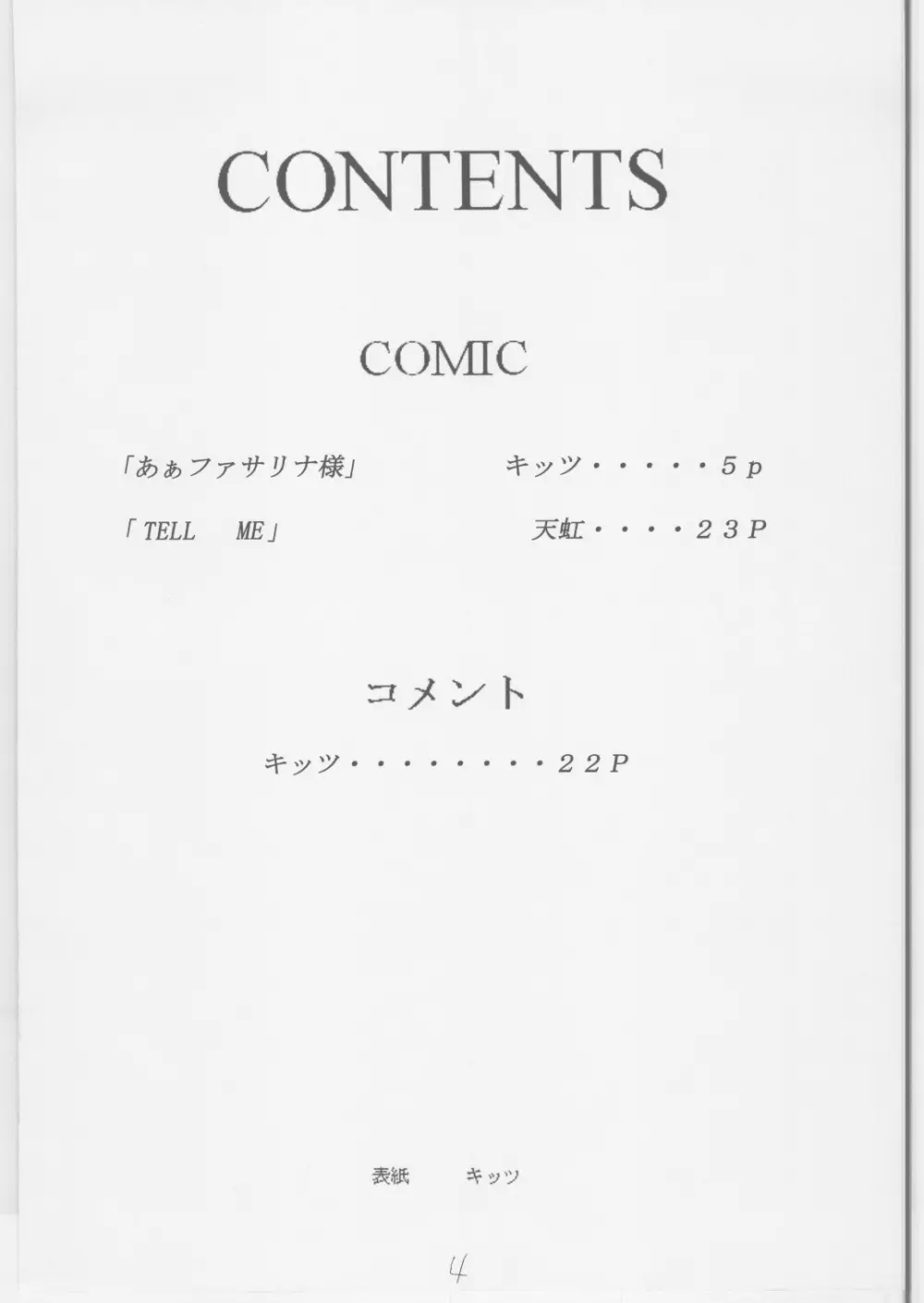 終わり無き幻影 - page3