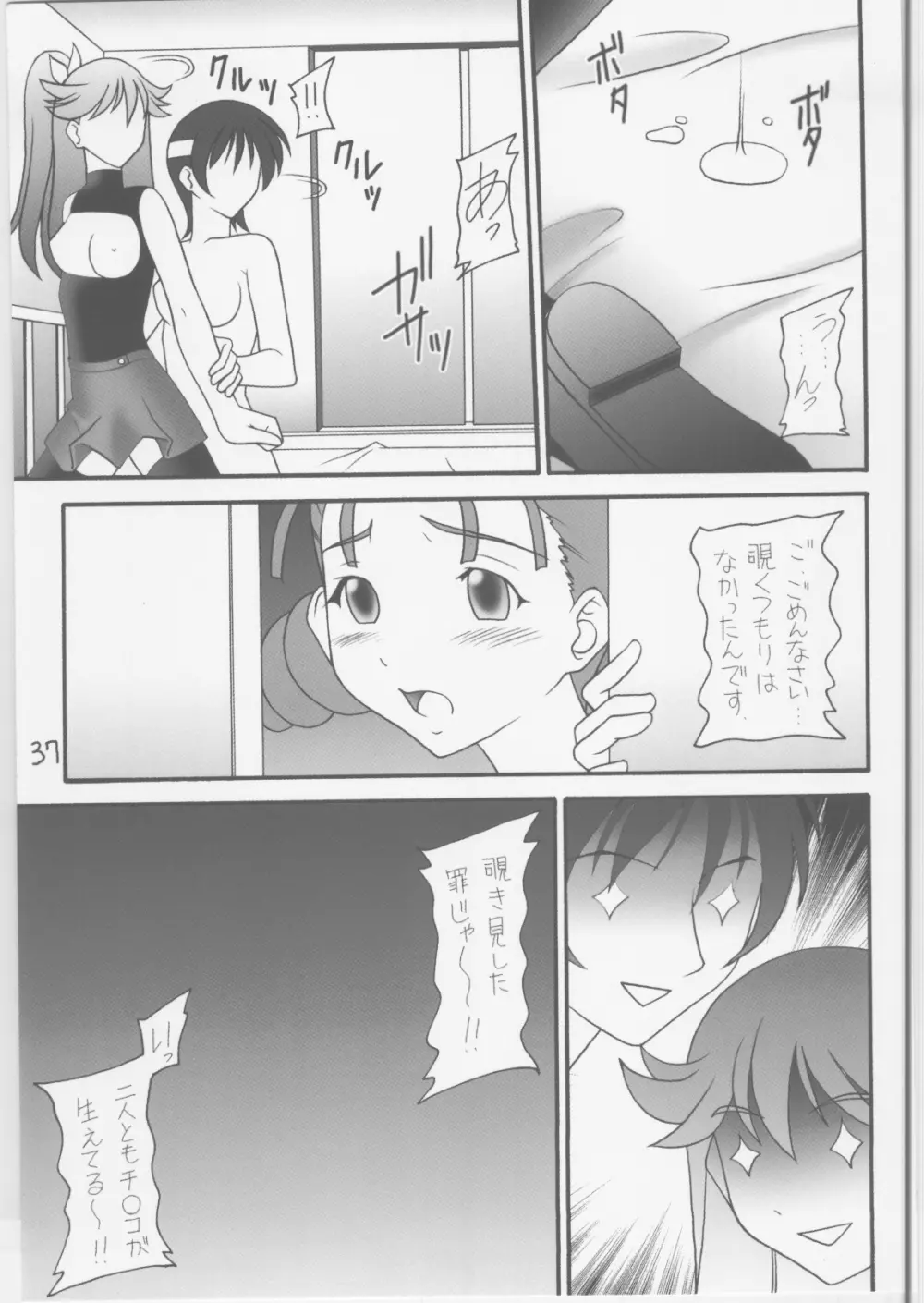 終わり無き幻影 - page36