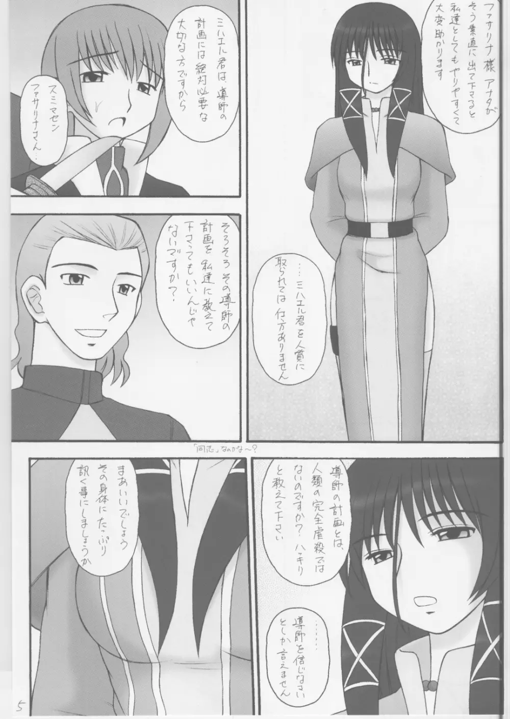 終わり無き幻影 - page4