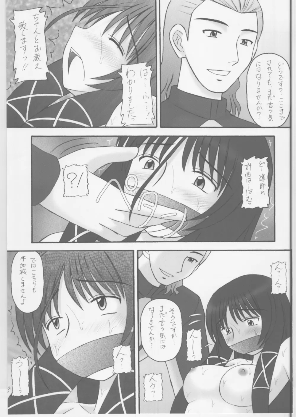 終わり無き幻影 - page8