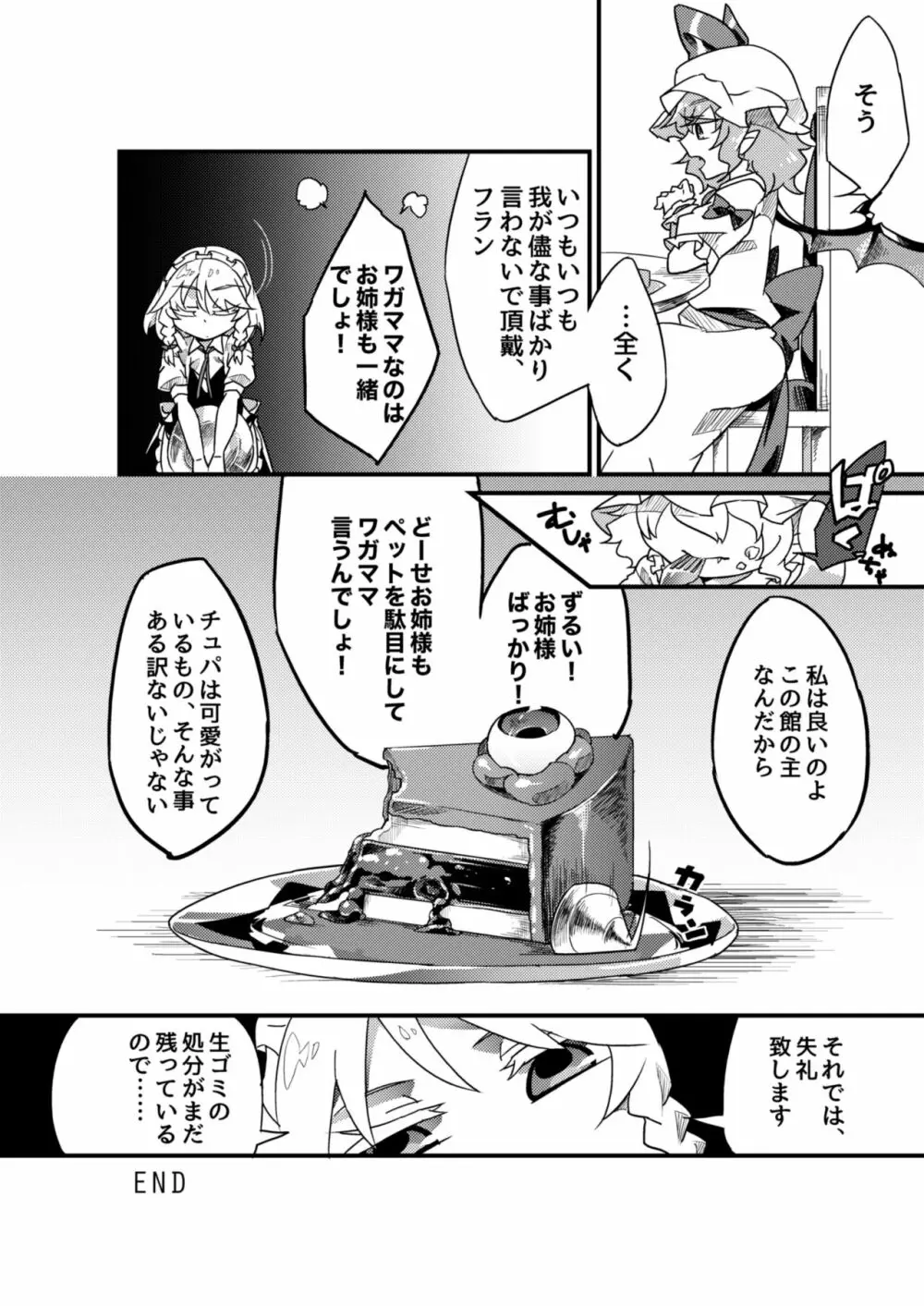 地下室の愛玩動物 - page25