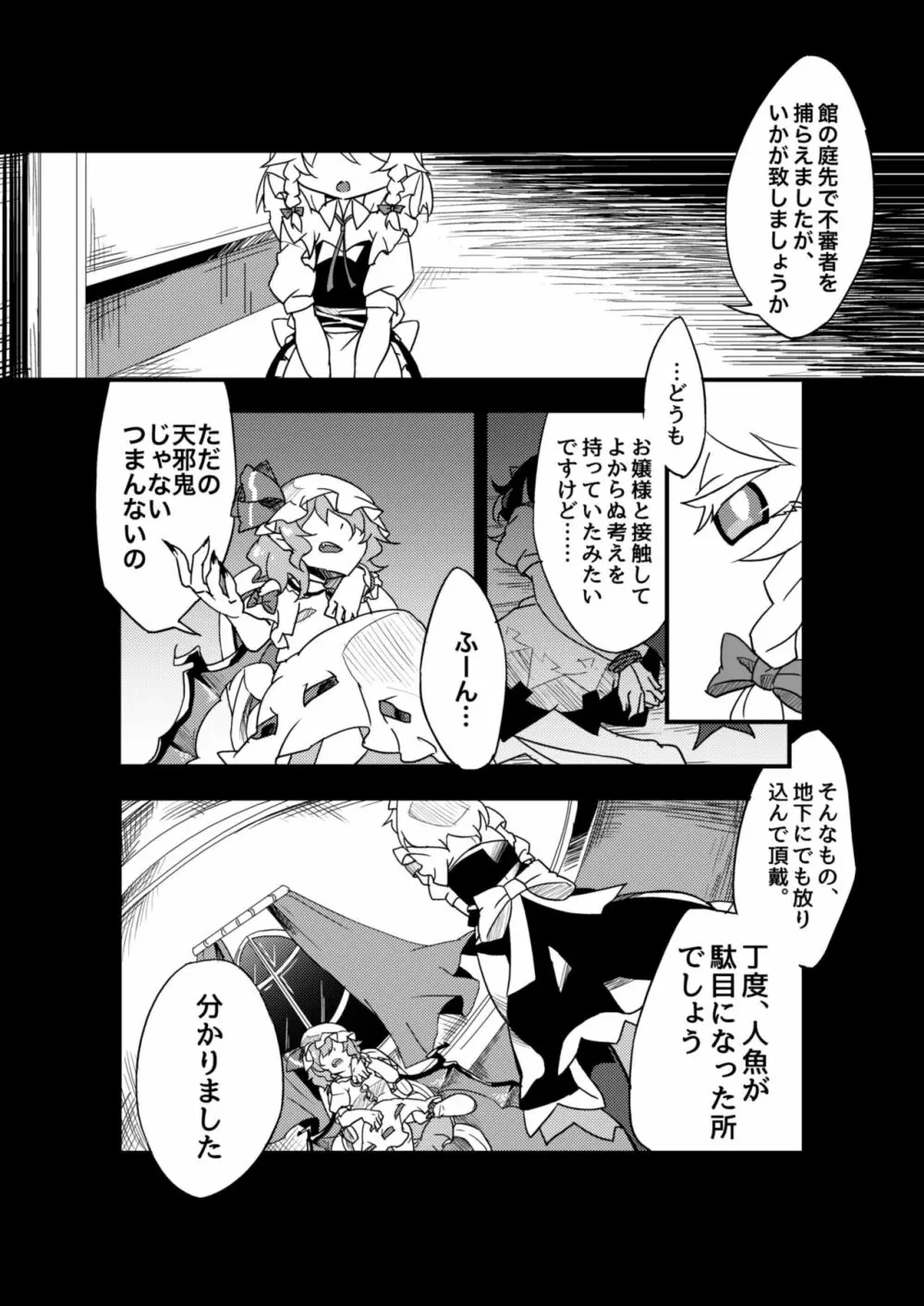 地下室の愛玩動物 - page7