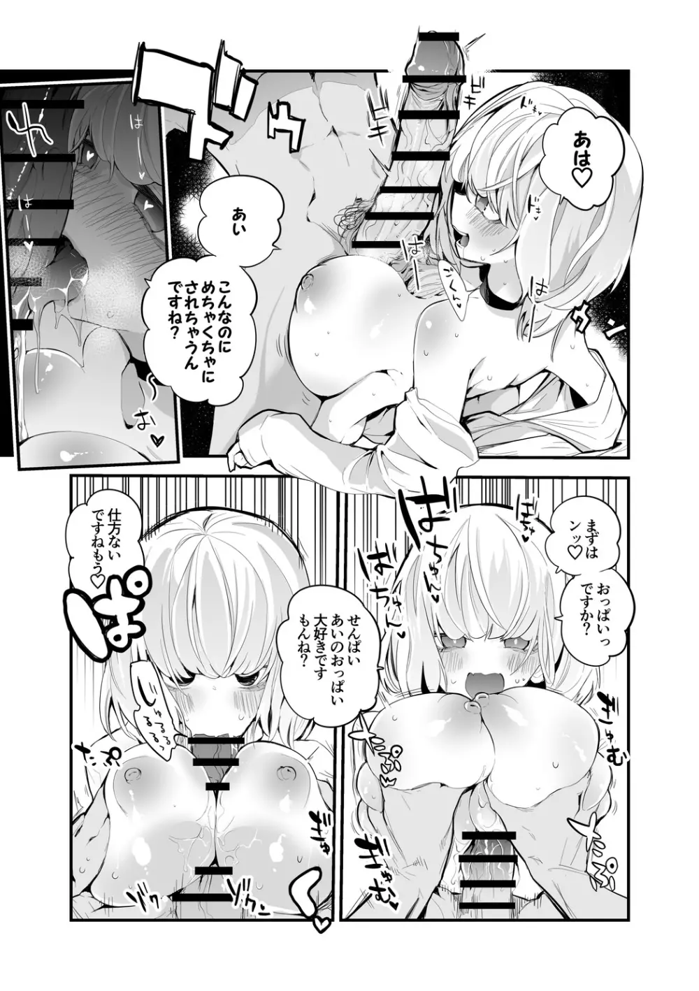 あいちゃんはせんぱいに襲われたい - page4