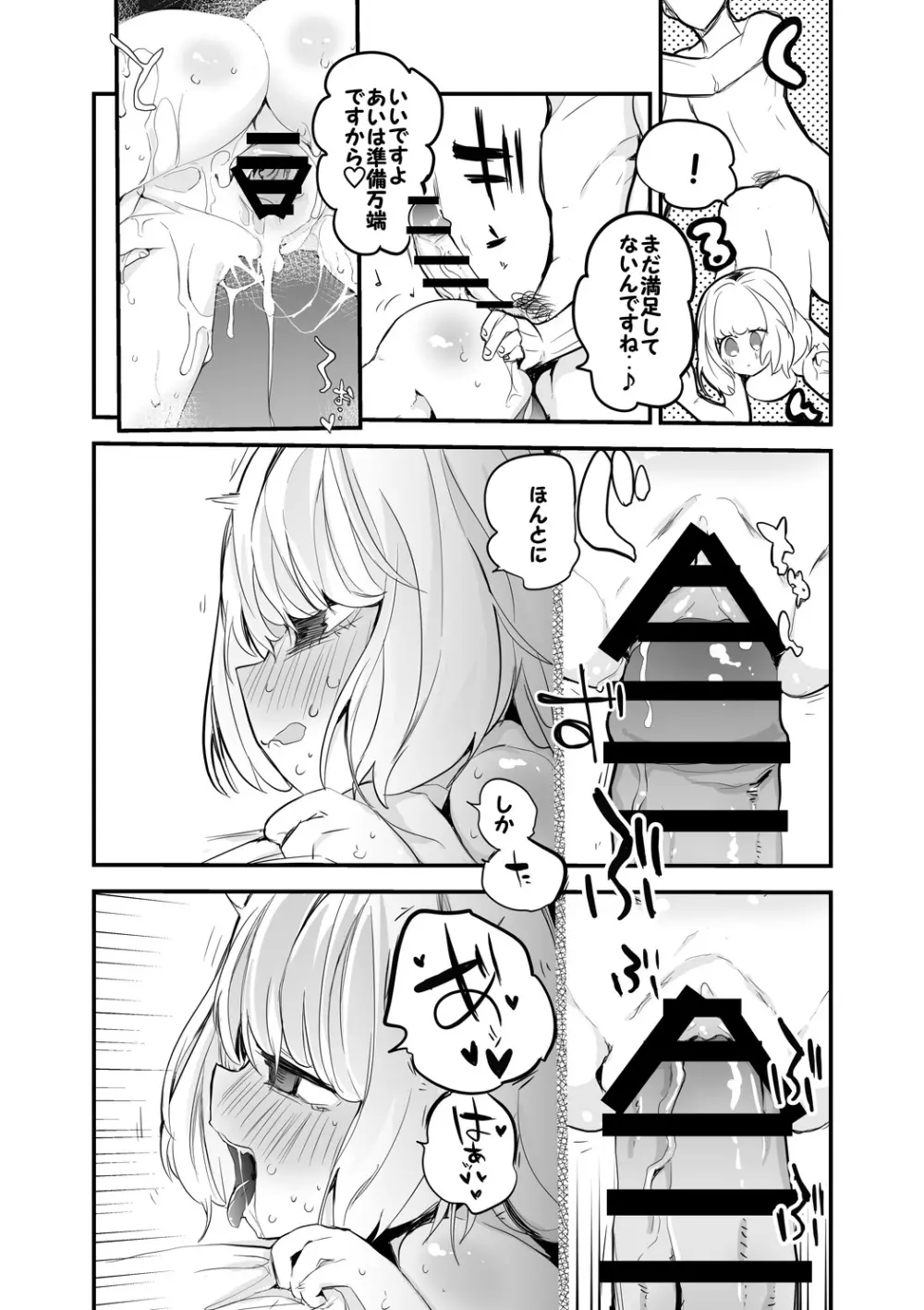 あいちゃんはせんぱいに襲われたい - page6