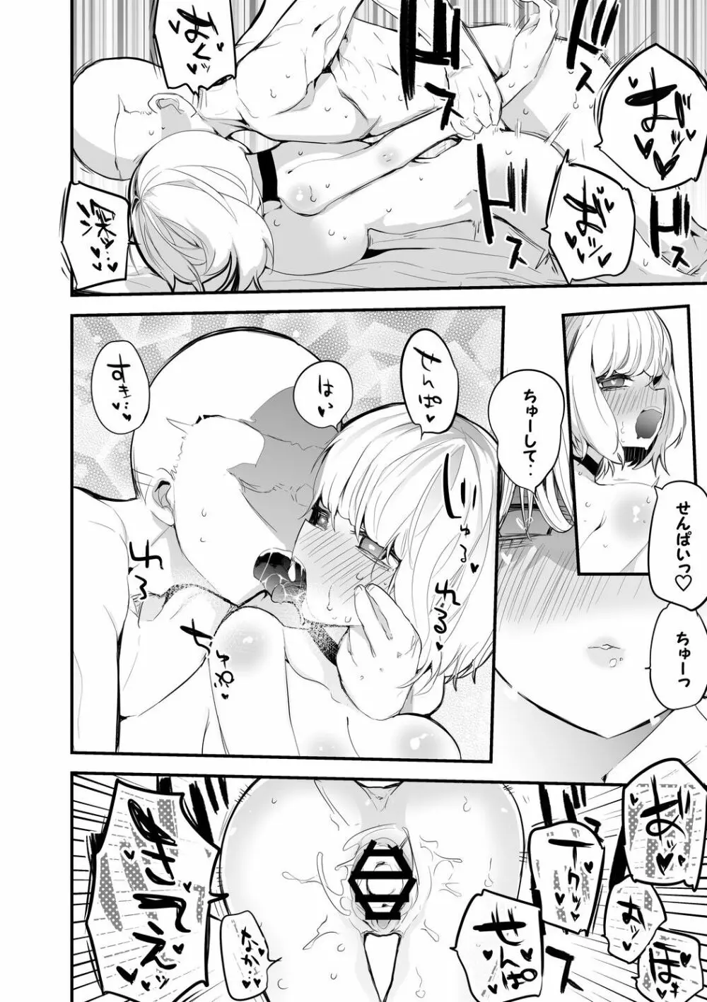 あいちゃんはせんぱいに襲われたい - page8