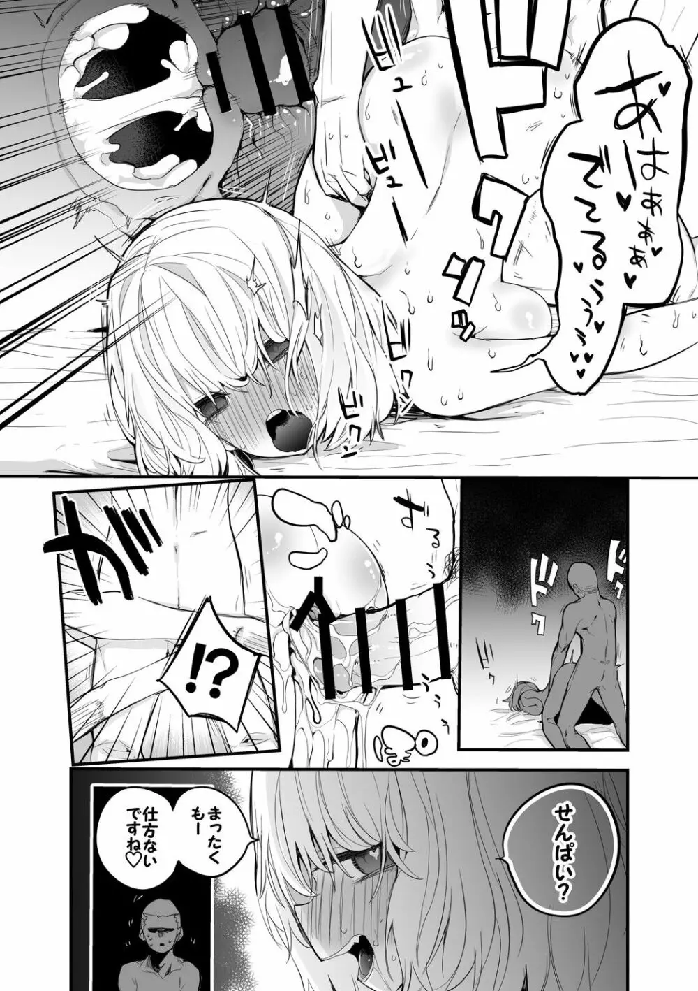 あいちゃんはせんぱいに襲われたい - page9