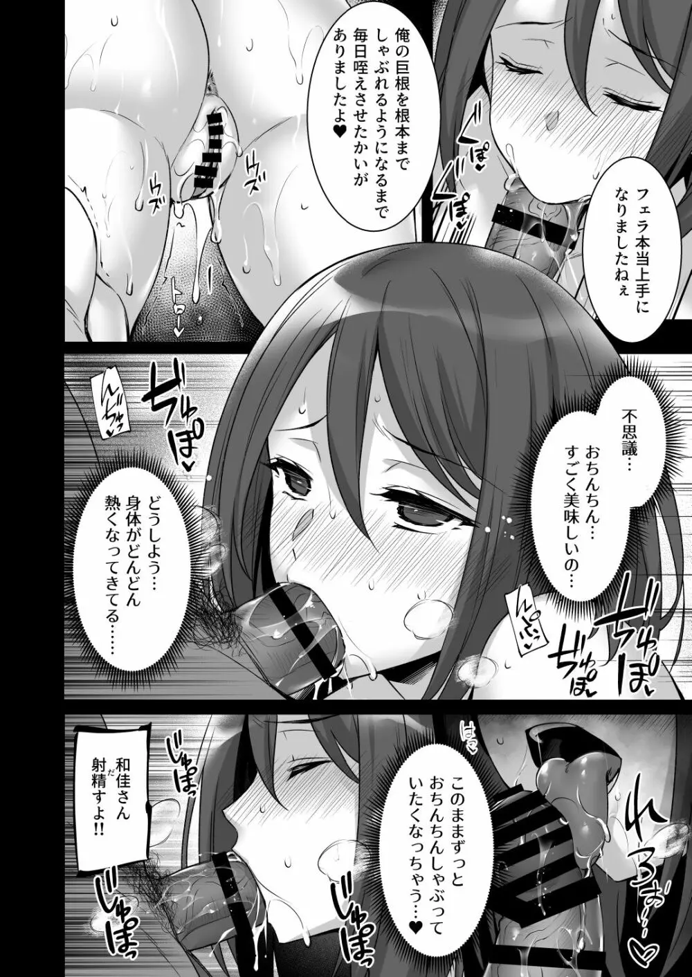 催眠寄性家族～常識改変、家族になって夫公認の人妻催眠セックス～ - page16