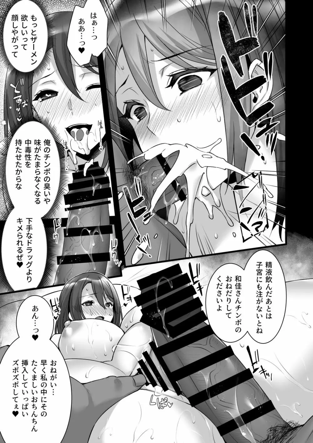 催眠寄性家族～常識改変、家族になって夫公認の人妻催眠セックス～ - page17