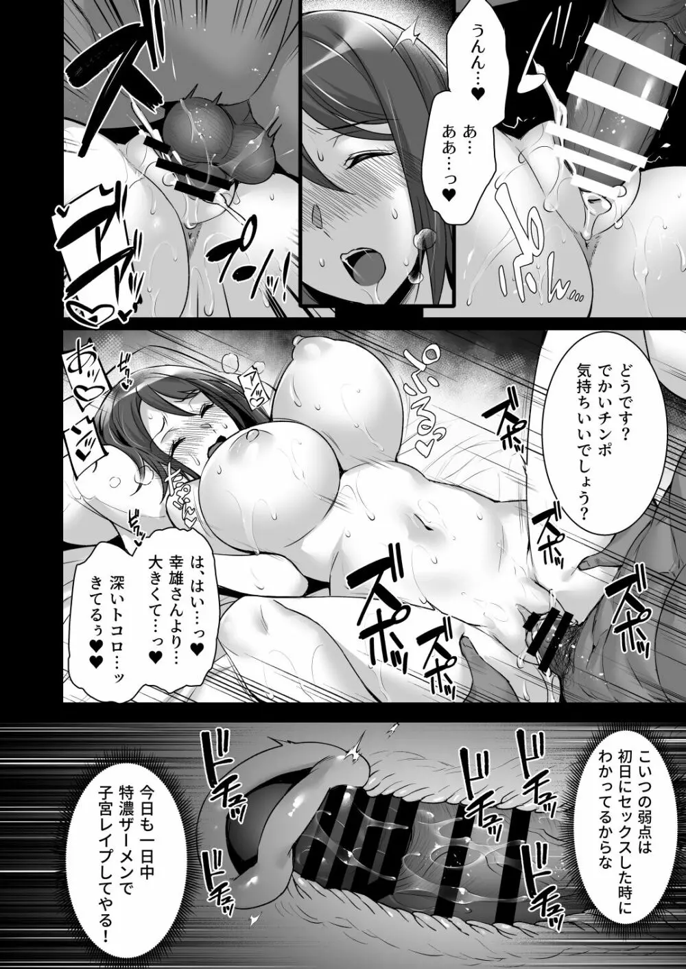 催眠寄性家族～常識改変、家族になって夫公認の人妻催眠セックス～ - page18