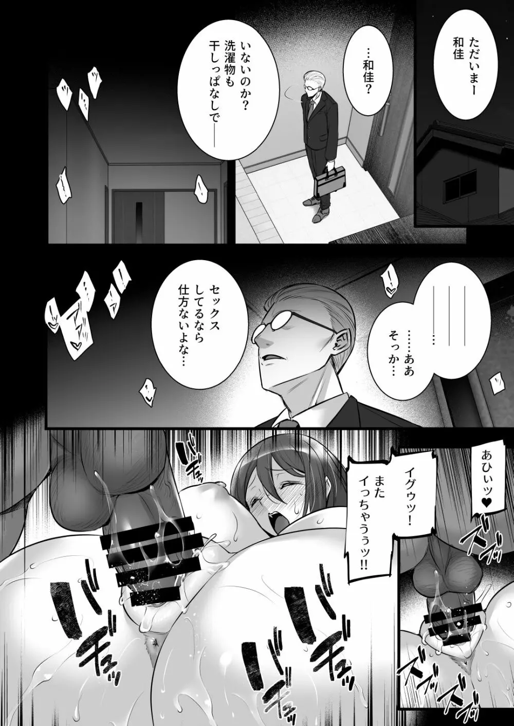 催眠寄性家族～常識改変、家族になって夫公認の人妻催眠セックス～ - page24