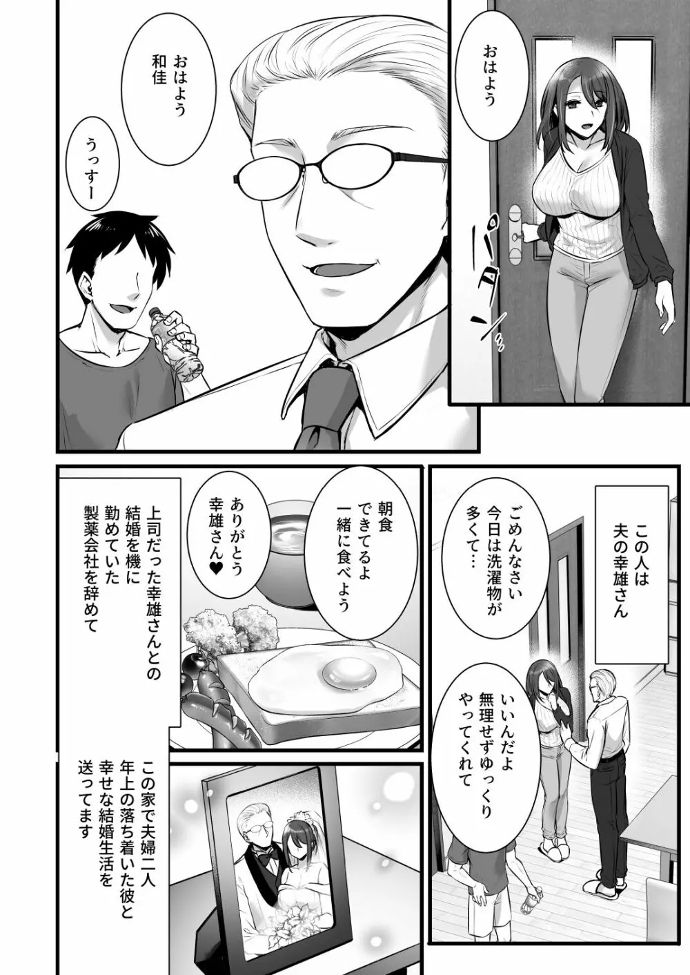 催眠寄性家族～常識改変、家族になって夫公認の人妻催眠セックス～ - page4