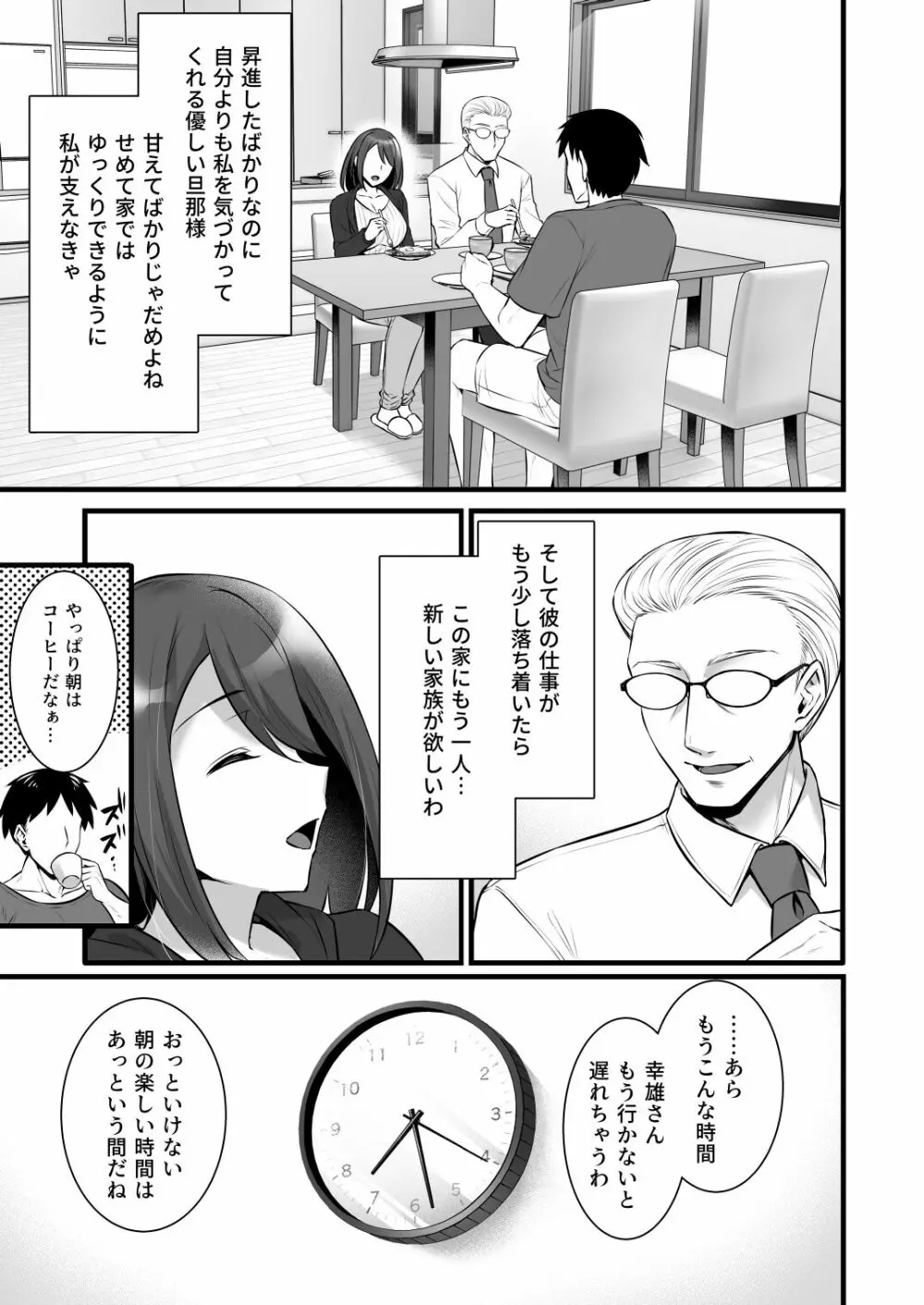 催眠寄性家族～常識改変、家族になって夫公認の人妻催眠セックス～ - page5